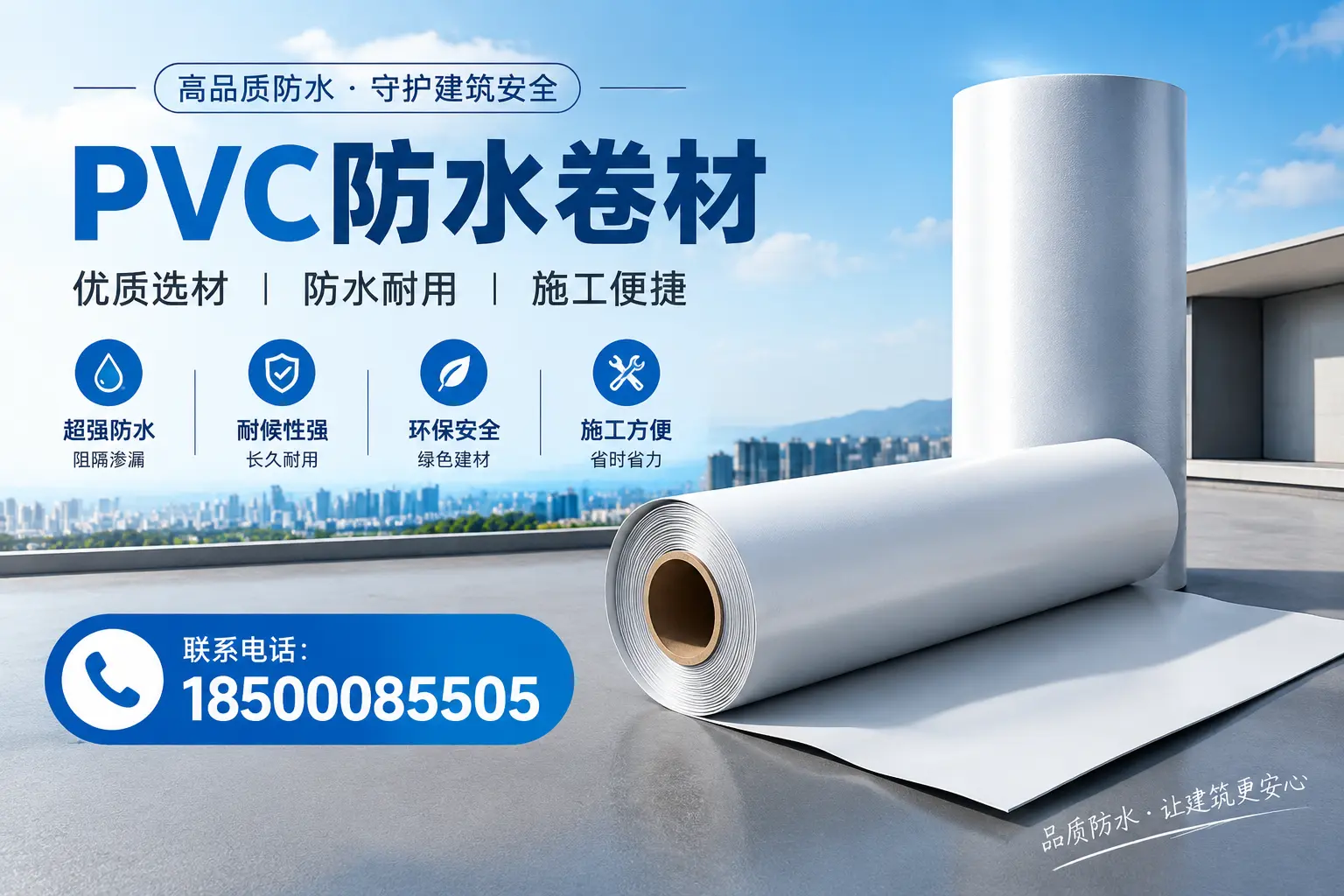 如何评估PVC防水卷材的性价比？吐鲁番消费者必读